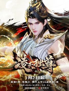 Xem phim Lăng Thiên Độc Tôn